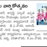 press note annual day